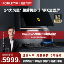 New product]Fangtai P1 P3 TH28B full screen smoke stove set Range hood gas stove Household official