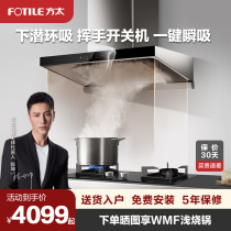  Fangtai EMD15A TH25B TH33B Range hood gas stove set Smoke machine stove set Official flagship