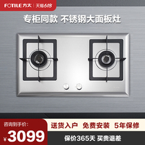Counter with the same] Fangtai JA6G gas stove Household gas stove double stove embedded liquefied gas natural gas stove