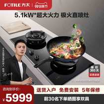 Counter same type] Fangtai JEM7S gas stove gas stove double stove household natural gas stove embedded in the stove