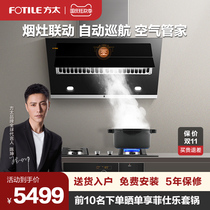 Fangtai JQD10T HC86BE suction range hood package gas stove gas stove gas stove smoke machine stove set