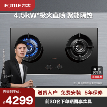 Counter same type] Fangtia JEM7 gas stove household gas stove double stove embedded natural gas stove