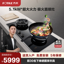 Counter same type] Fangtai JEM7S gas stove gas stove double stove household natural gas stove embedded in the stove