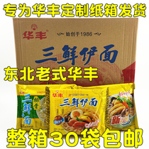 Huafeng Sanxian Yimin Northeast Fuxin 10 bags full box 30 bags 8090 nostalgic instant noodles old-fashioned instant noodles