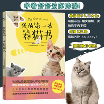 My first cat book day] Anihos Pet Hospital Pang Qianqian translation Cat care introduction Cat guide Cat slave Advanced cat health care