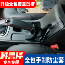 Chevrolet Coruze rs handbrake dust cover 19 -- 21 special interior decoration hand seam leather case modified interior