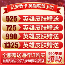 LOL League of Legends mobile game skin gift 990 points coupon core recharge on behalf of full service pass