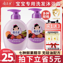 Yu Meijing Qiguo Children's Body Soap Shampoo Two-in-One Official Brand for Baby Washing and Protecting Babies
