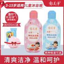 Yu Meijing baby children fresh milk shower gel girl baby bath special foam 3-6-12 years old child