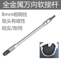 Universal connecting rod small electric screwdriver extended curved flexible shaft screwdriver screw batch head