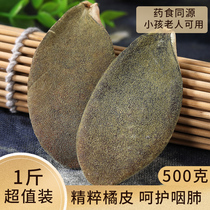 Authentic Huazhou orange red peel aged orange red slices 500g gold chrysanthemum red fruit slices expectoration tea orange red