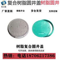 Resin composite round well Weak electric manhole cover Green manhole Polymer cover Electric rainwater sewage fire telecommunications manhole cover