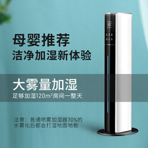 Floor air humidifier Home mute bedroom pregnant woman baby large capacity large spray new