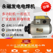 Small multi-function all-copper permanent magnet DC generator Arc welding electric welding machine Outdoor power generation electric welding dual-use integrated machine