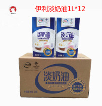 Yili light cream 1L*12 boxes of animal cream cake household egg tarts baking raw materials photographed to change the price of 325?