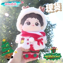 (New spot) Mito Muo grocery store cotton Doll Doll Dress 15 20CM Christmas set bag