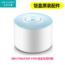 Life element accessories electric lunch box F1517F1519 0 37 liters ceramic inner bowl lid pats wrong