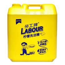Labor brand detergent vat 40kg lemon detergent reinforced high foam strong oil stain food 20kg