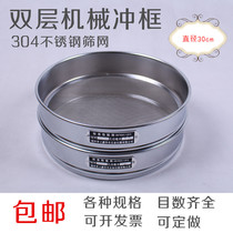 (Double-layer punching frame) 30cm diameter standard sieve experimental sieve medicinal screen screening sampling sieve