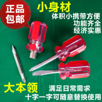 1 5 inch dual-purpose crystal radish head screwdriver double head screwdriver cross small radish head screwdriver