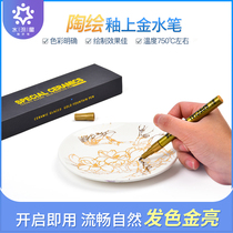Water star pottery Ceramic Gold water pen Drawing gold pen Glaze painting Painting pigment Pottery tools Pottery bar teaching