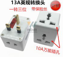 Hong Kong Tourist conversion plug 13A One-to-three multifunction Insign expansion socket Hong Kong Maldives Inform
