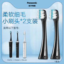 Panasonic Panasonic Electric toothbrush heads WEW0914 applicable PDP51 PDA52 PDL54 PDL34 etc