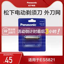 Panasonic outer knife net ES9933C405 for (ES5821)