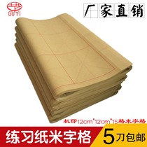 Pure bamboo pulp wool edge paper Rice word grid 12*12cm15 grid 70 calligraphy brush character practice rice paper