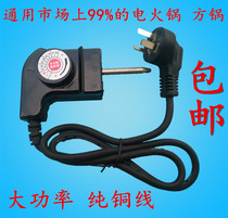 Korean square pot Hot pot electric pot thermostat Electric frying pan Power cord plug thermostat switch wire thermostat