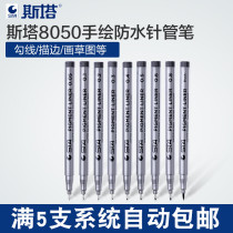 Stasta 8050 Waterproof Needle Pen Grass Drawing Pen Drawing Pen Hand-drawn Hook Pen Xiu Li Pen