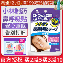 Japan Kyohashi pharmaceutical sleeping nose mouth breathing correction paste sleeping shut up artifact anti snoring stick