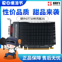Gain GT1030 listen to the wind D4 graphics card GT710 listen to the wind version 2G home office game independent graphics card