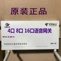 Shaanxi Telecom 4 ports 8 ports 16 multi-voice Tianyi broadband government and enterprise gateway Reisconda enterprise fiber cat