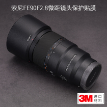 SONY 90F2 8 macro head protective film SONY 90 micro carbon fiber sticker frosted camouflage skin 3m