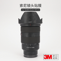 Sony FE24-70F2 8GM lens protection film 2470GM carbon fiber sticker all-inclusive 3m