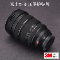 FUJI XF8-16F2 8 lens protection film FUJI frosted sticker coated carbon fiber all-inclusive 3m