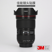 Canon EF16-35mm f 2 8LIII protective film 1635 3rd generation carbon fiber sticker matte 3m