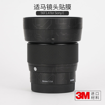 Sigma 56mmF1 4 Sony E Canon EFM port lens protective film Carbon fiber sticker Matte skin 3M