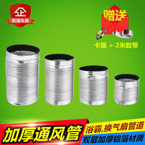 Exhaust pipe hose 125mm corrugated pipe aluminum foil telescopic pipe ventilation pipe moxibustion steel wire pipe hose high temperature resistance