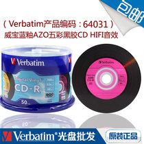 Weibao CD music disc colorful vinyl burner blue glaze AZO disc car MP3 blank disc