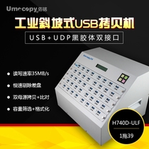 Umecopy Youming H740D-ULF Feitian Xuanhu 40 USB UDP dual interface copy machine factory price direct sales