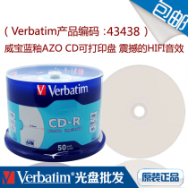 Weibao light blue printable CD-R burning disc 700MB blue glaze AZO disc car music blank disc
