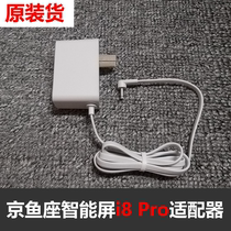Original keiyu seat smart screen i8 Pro power adapter Ding Dong speaker charging cable battery version charger