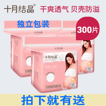 300 pieces of October crystal shell type anti-overflow milk pad Anti-leakage disposable milk pad Ultra-thin lactation milk paste four seasons