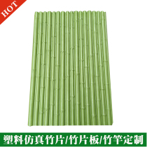 Simulation bamboo bamboo board fireproof plastic bamboo pole bamboo fence fence fence wall partition decorative fake bamboo pole