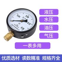 Pressure gauge air pressure gauge y100 famous Yu 0 6 water pressure gauge industrial instrument 1 6 2 5MPA barometer