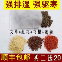 Wormwood to wet Qi wormwood ginger pepper foot medicine package safflower meridian foot bath female warm Palace cold bath