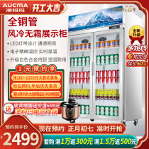Aucma air-cooled frost-free double-door display cabinet commercial vertical vegetable preservation refrigerator freezer beverage beer