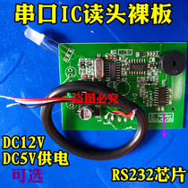  Embedded RS232 ic card M1 carmen forbidden reading head card reader card reader Serial port DC12V power supply